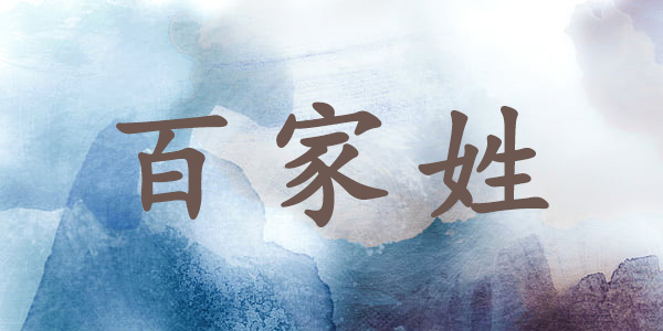 常姓全国有多少人?常姓主要分布在哪些省份? - 易师汇姓名文化网